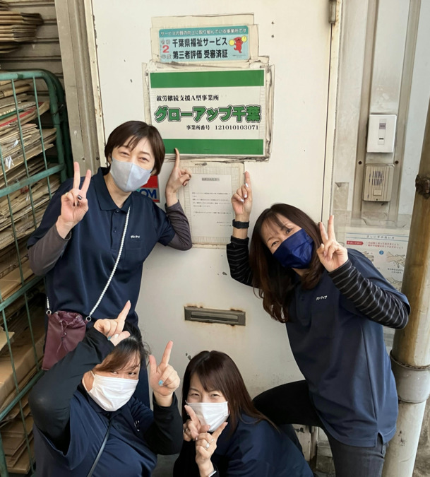 就労継続支援A型事業所 グローアップ千葉(生活支援員の求人)の写真4枚目:ご応募お待ちしています!