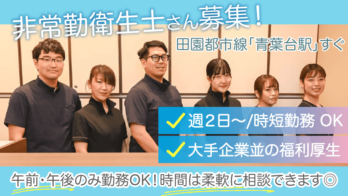 青葉台ファースト歯科の写真