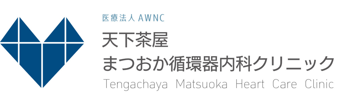 天下茶屋まつおか循環器内科クリニックの写真