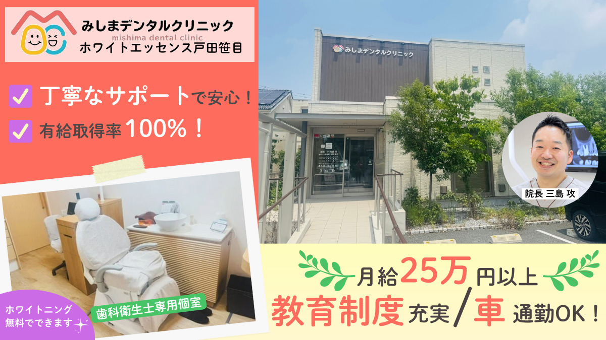 みしまデンタルクリニックの写真