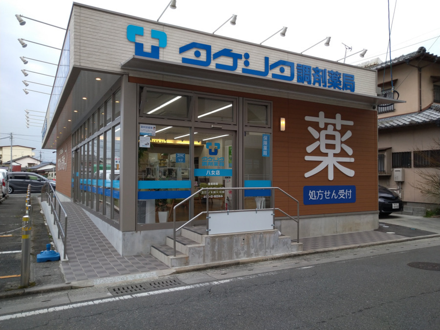 タケシタ調剤薬局八女店の画像
