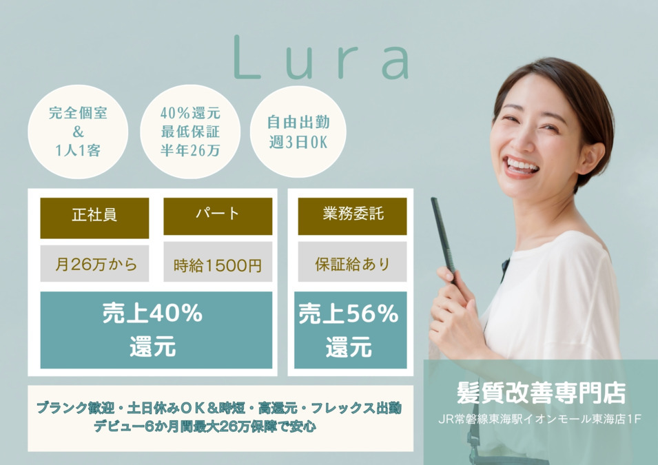 髪質改善専門店 Luraの写真