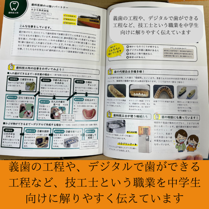 ADS株式会社（歯科技工士の求人）の写真2枚目：中学生向けの職業学習冊子に掲載していただき、職業授業にも行いました