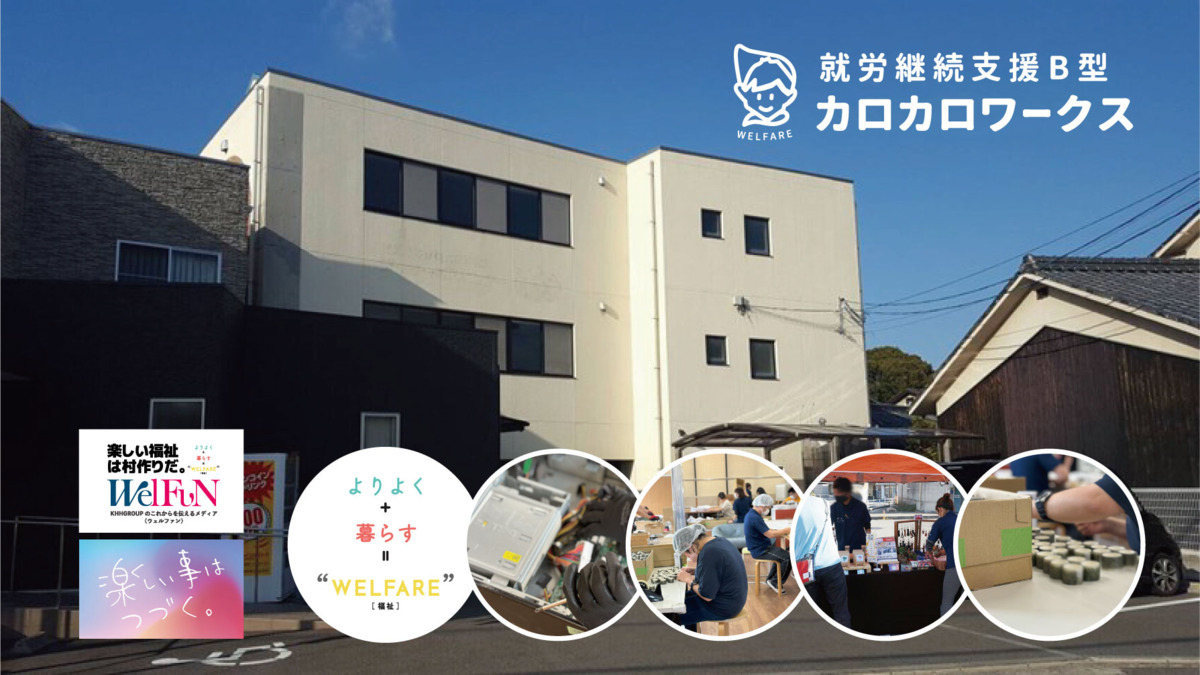 就労支援事業所 カロカロワークスの写真