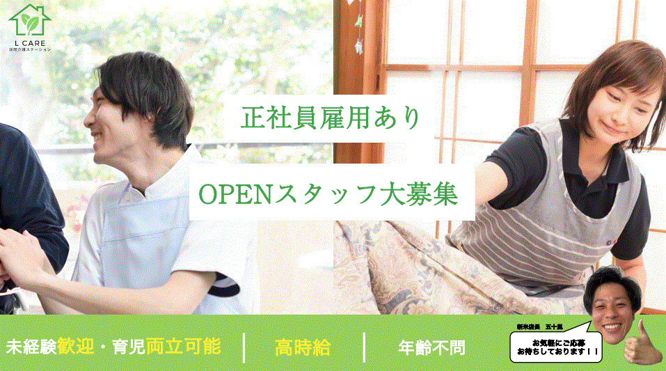 L CARE【2025年12月オープン予定】の写真2枚目：