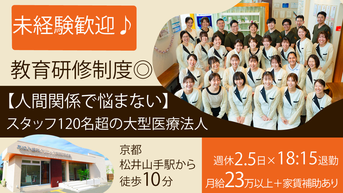 あゆみ歯科クリニック京田辺花住坂(医療法人隆歩会)の写真