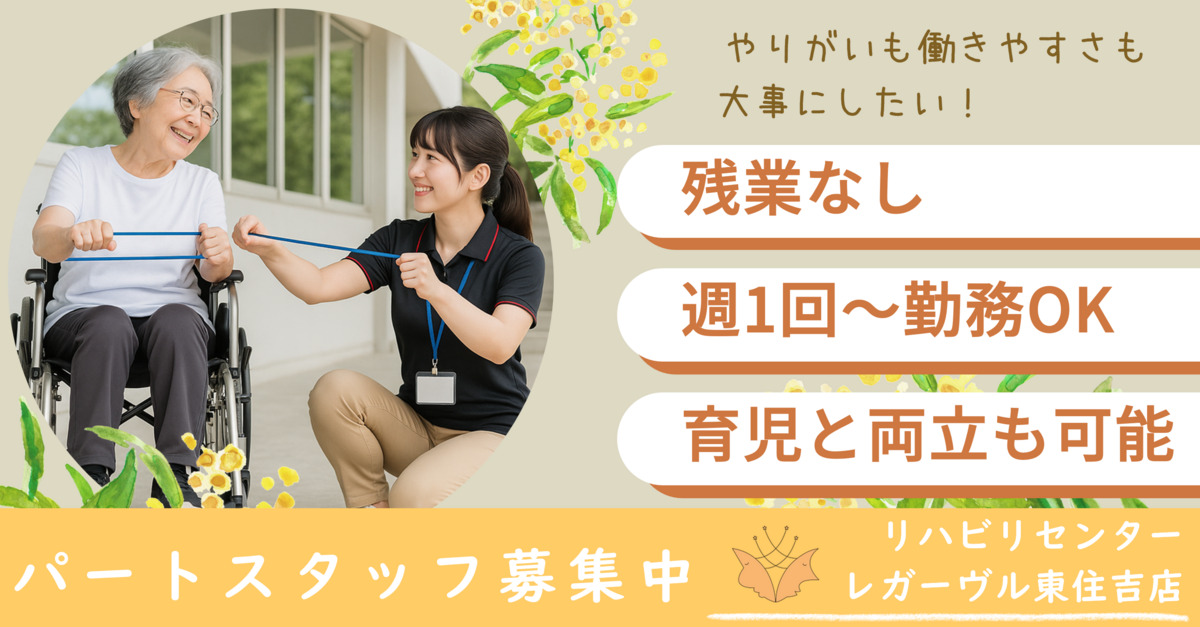 リハビリセンターレガーヴル東住吉店の写真3枚目：