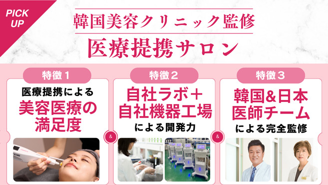 ルディラ医療提携エステ横浜店【2025年03月01日オープン】の写真2枚目: