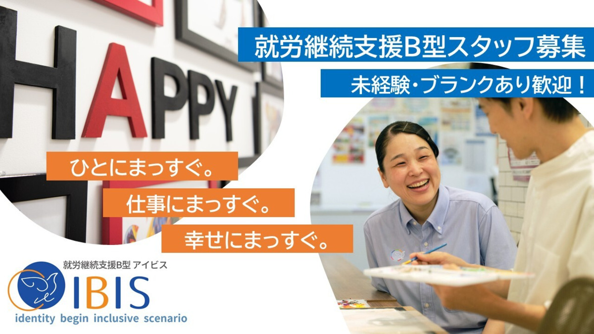 アイビス八事の写真