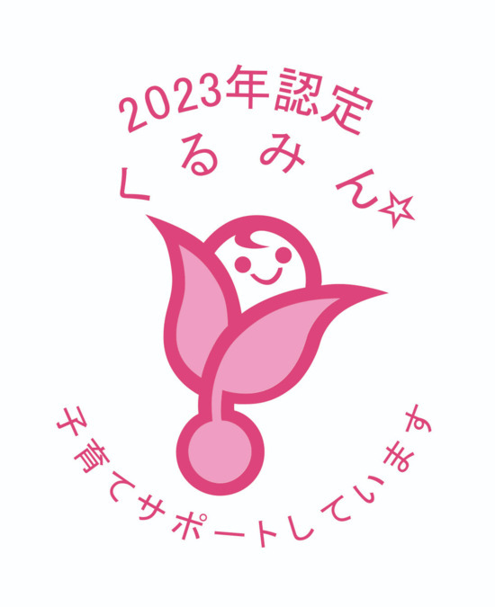 み空薬局（調剤事務の求人）の写真3枚目：くるみん認定を取得しています。