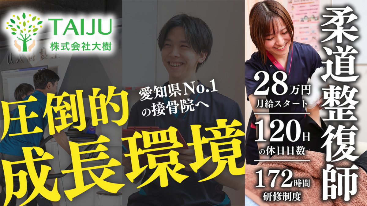 あおば鍼灸接骨院フィールアイアイプラザ中川八田院【2026年春オープン予定】(柔道整復師の求人)の写真1枚目: