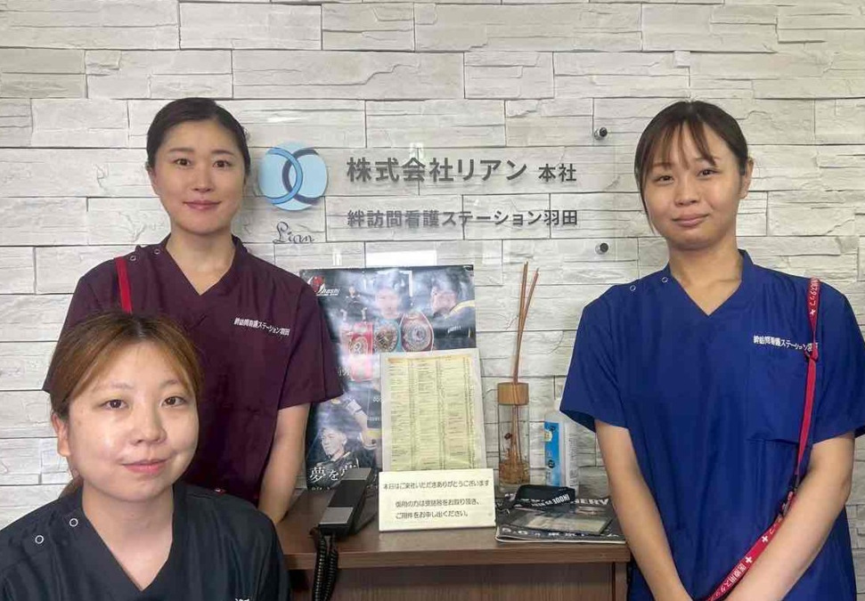 絆訪問看護ステーション羽田の写真3枚目: