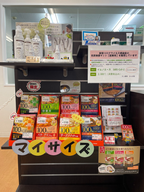サン薬局　なんば店（薬剤師の求人）の写真5枚目：