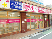 フラワー薬局 中村橋駅前店の写真