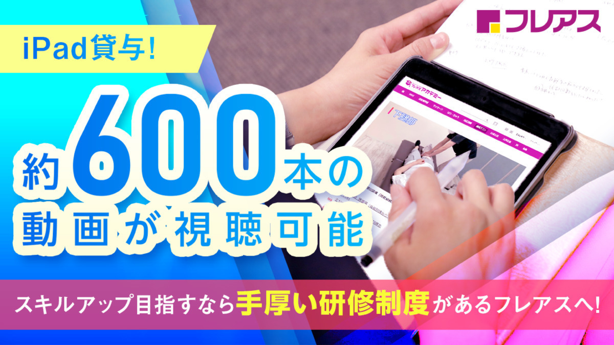 フレアス在宅マッサージ綾瀬施術所【2025年秋オープン予定】の写真3枚目：