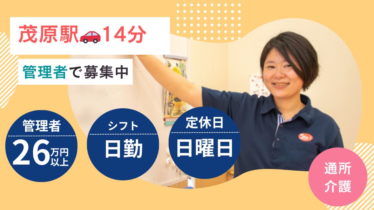 ヤックスデイサービス長南の写真