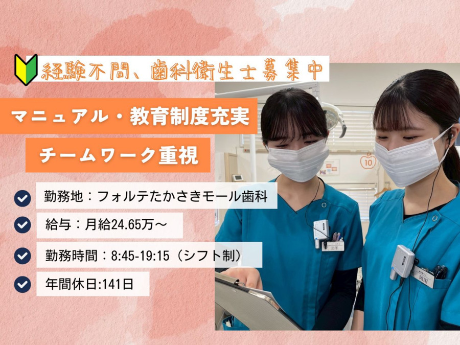 フォルテたかさきモール歯科の写真