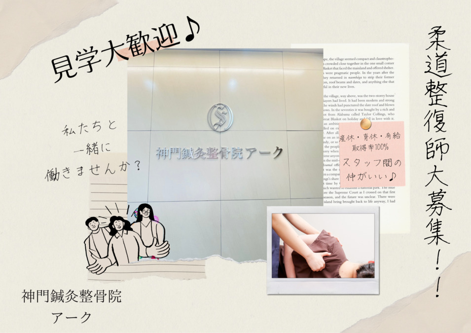 神門鍼灸整骨院アークの写真