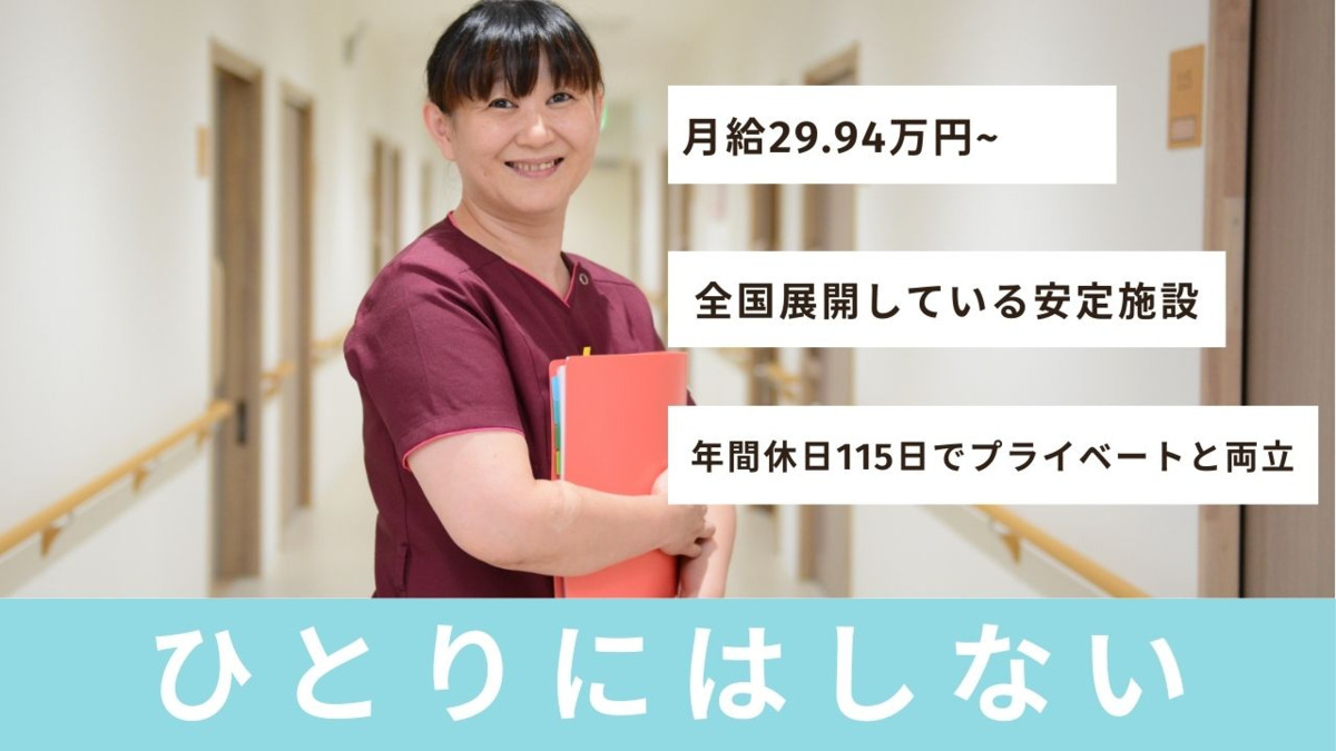 住宅型有料老人ホーム『医心館 豊中』の写真