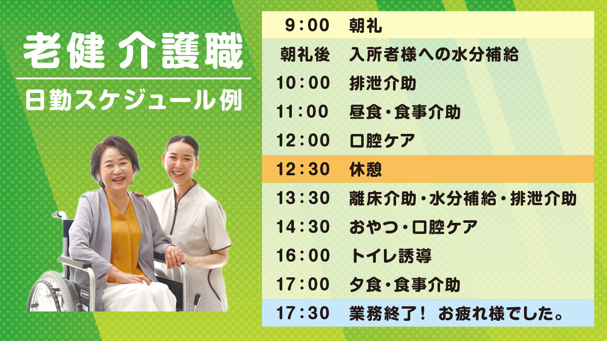 介護老人保健施設オアシス(介護職/ヘルパーの求人)の写真2枚目: