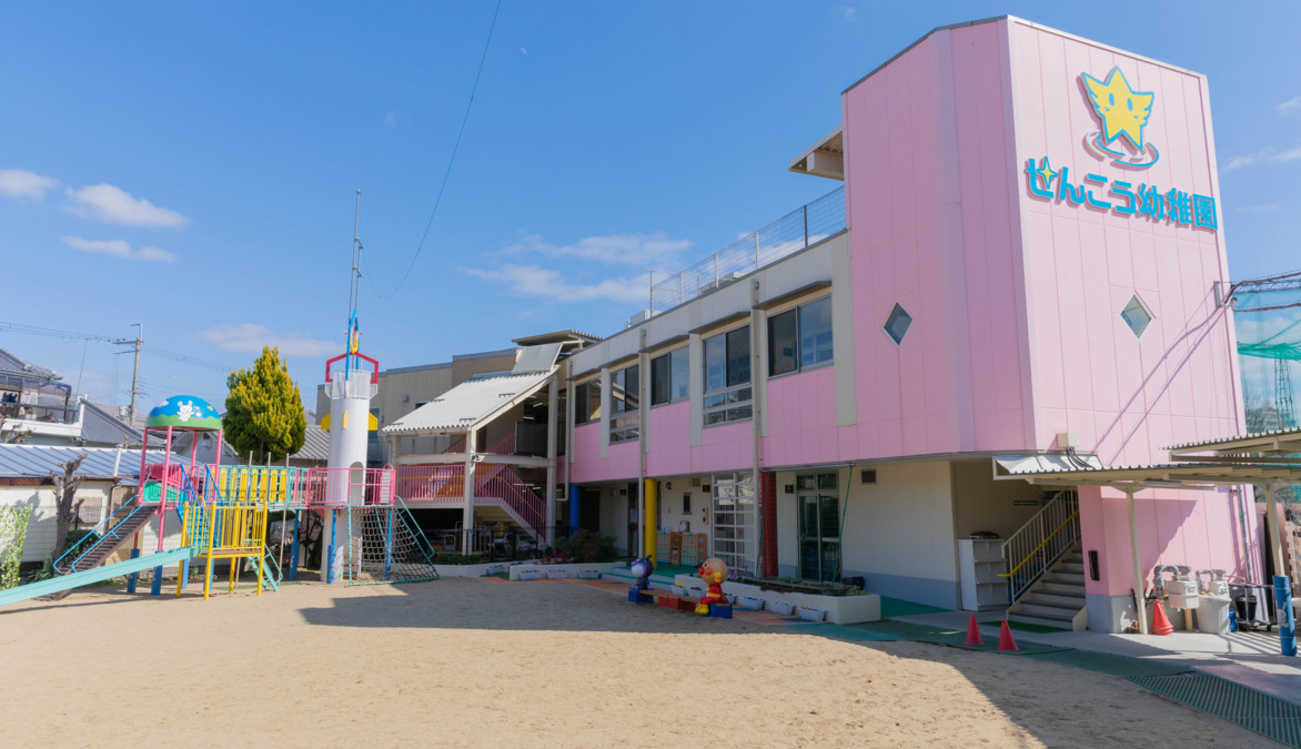 幼保連携型認定こども園　せんこう幼稚園の画像