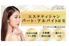 【ハーブピーリング|ニキビケア】韓国肌管理Belle小倉店【2025年03月01日オープン】(エステティシャン/セラピストの求人)の写真: