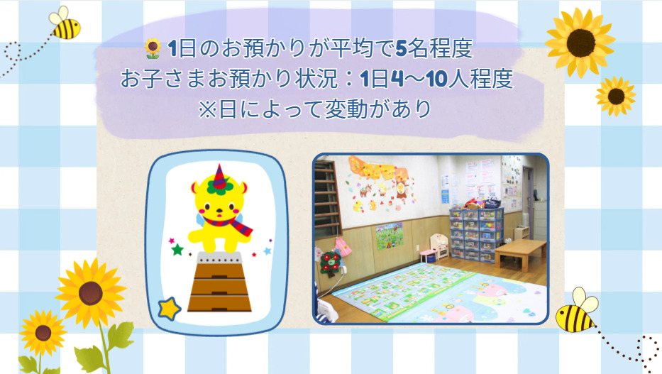 東船橋病院ひまわり保育園の写真2枚目: