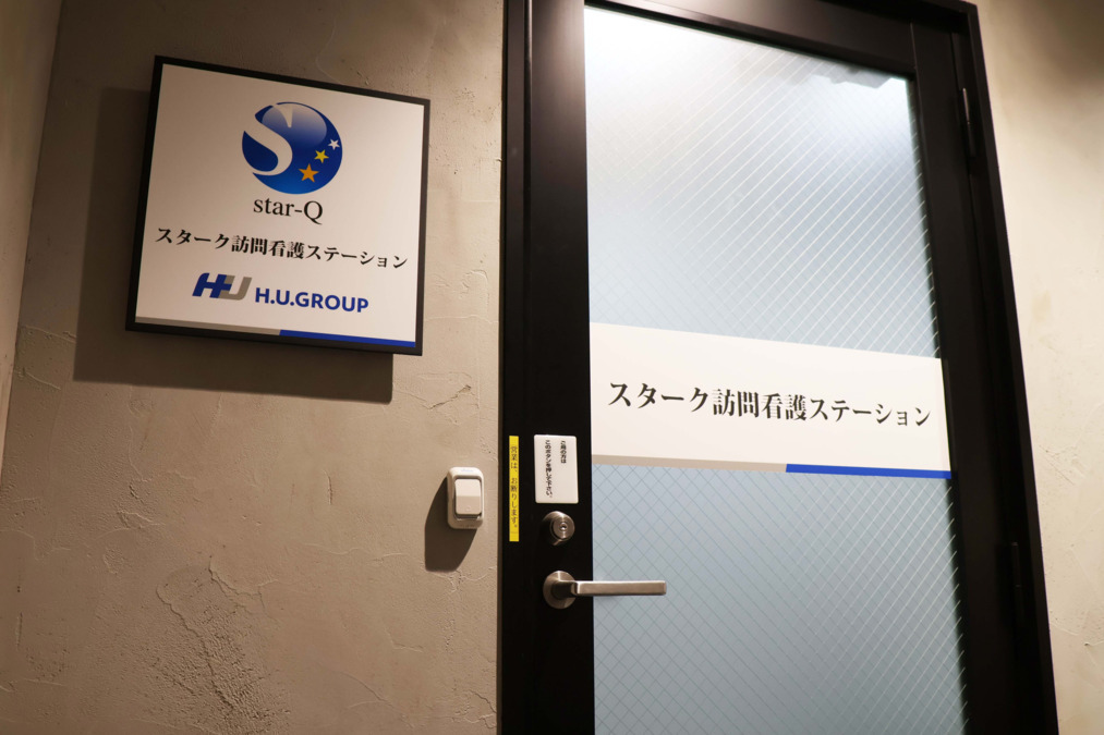 スターク訪問看護ステーション目黒（看護師/准看護師の求人）の写真3枚目：