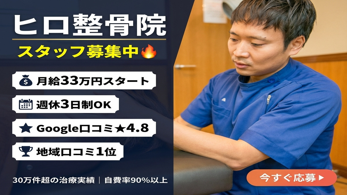 ヒロ整骨院の写真