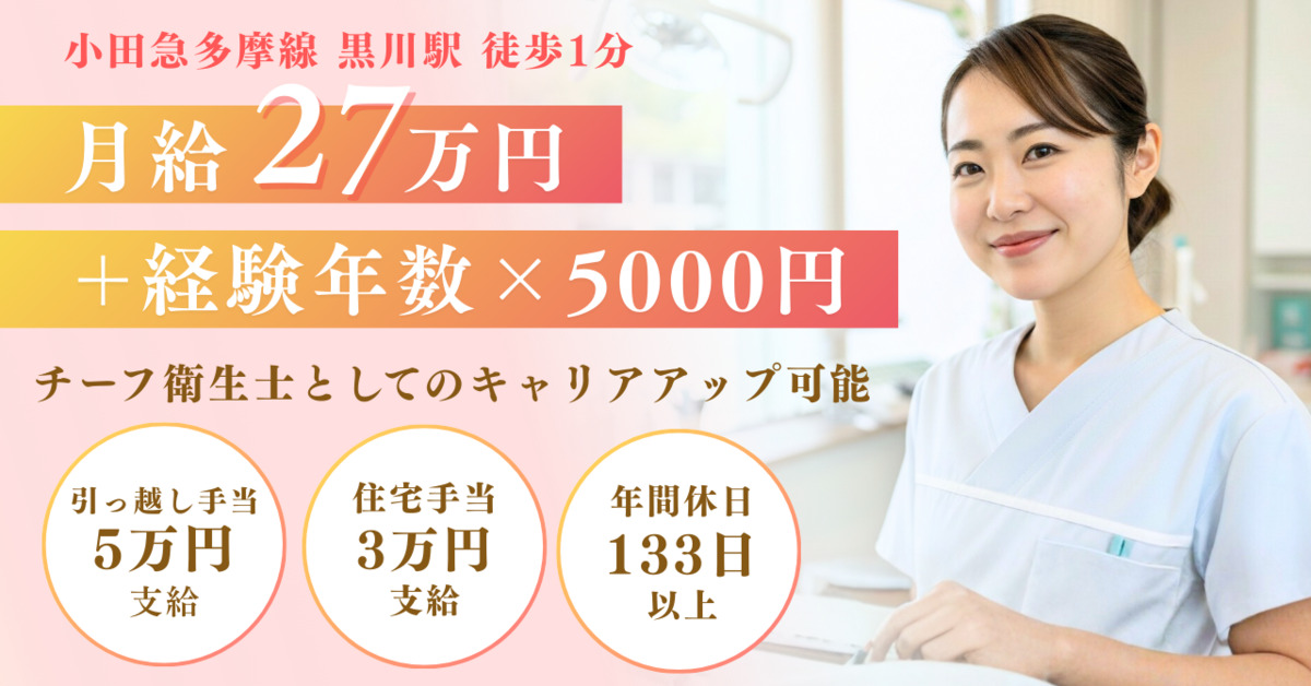 医療法人社団アットグループ　黒川＠歯科の写真