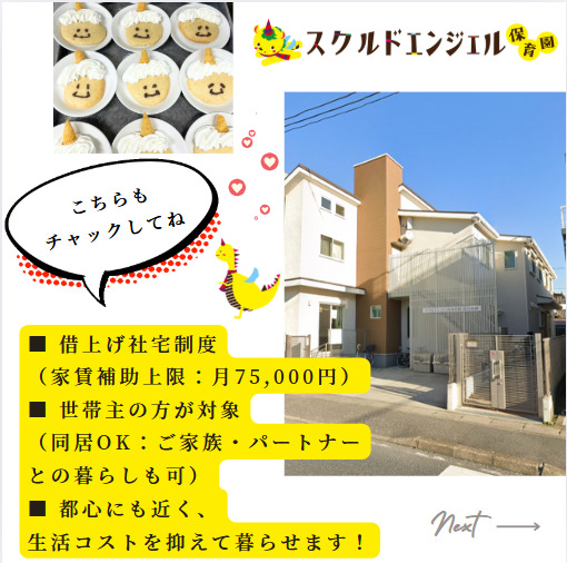 スクルドエンジェル保育園南行徳園（保育士の求人）の写真5枚目：