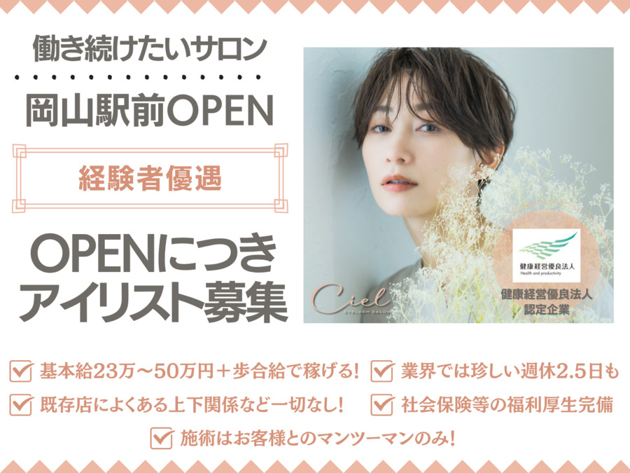 Eyelash salon Ciel 岡山駅前の写真