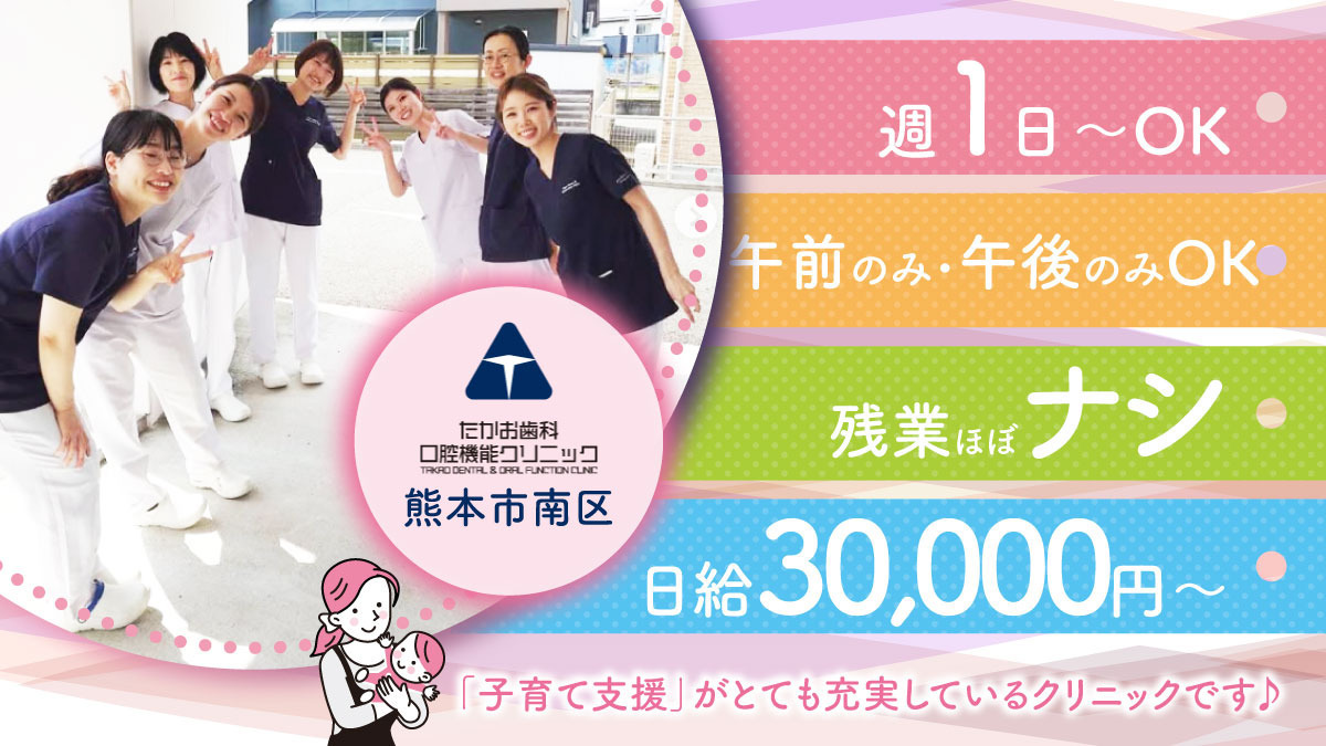 たかお歯科口腔機能クリニックの写真