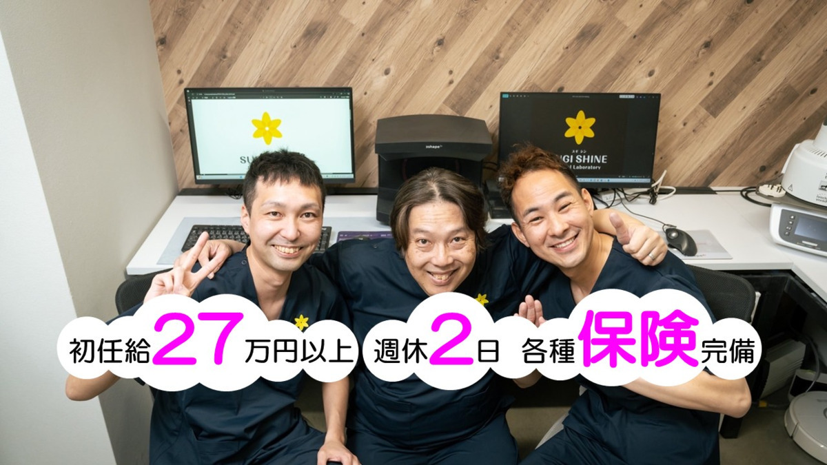株式会社SUGI SHINE Dental Laboratoryの写真
