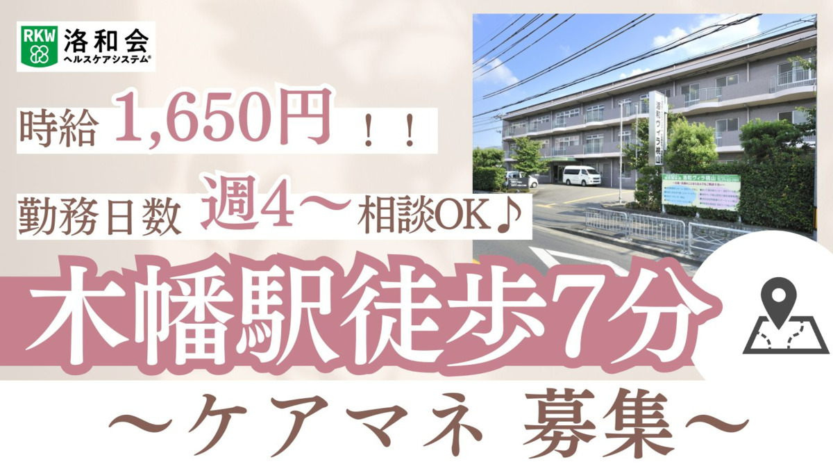 洛和ヴィラ桃山居宅介護支援事業所の写真