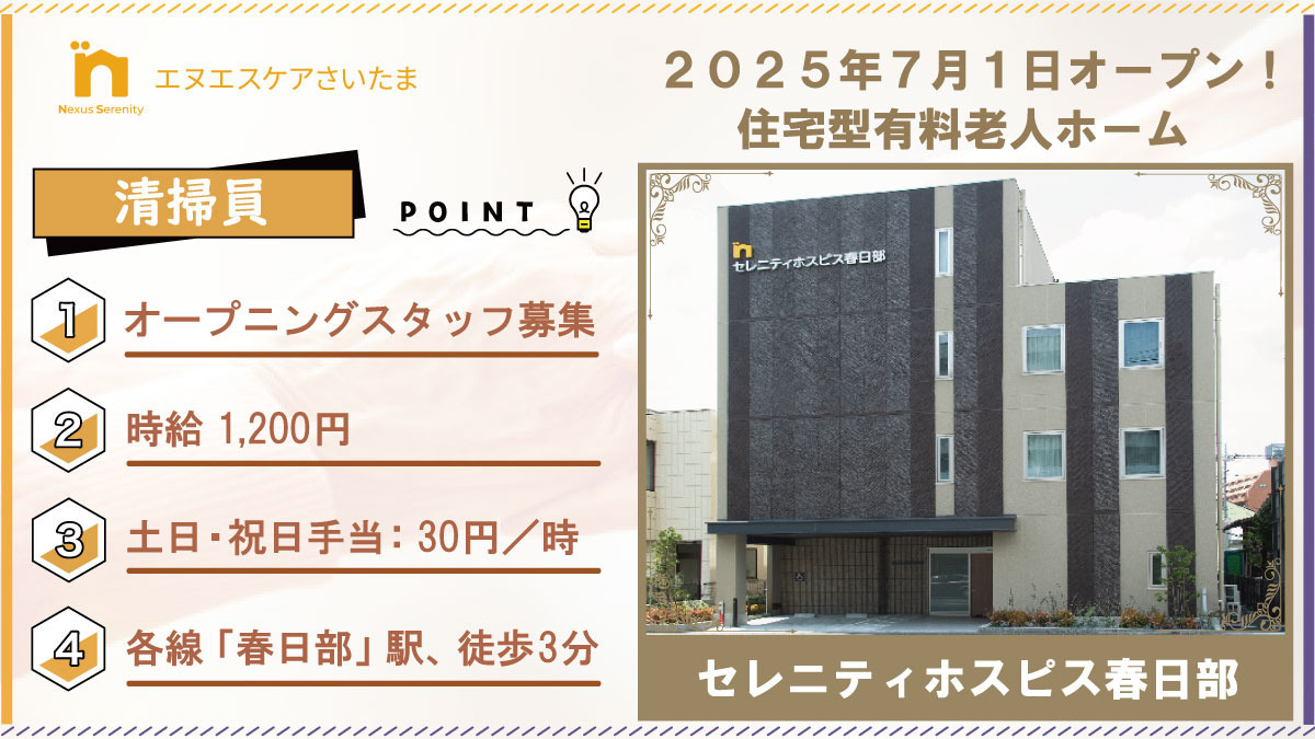 セレニティホスピス春日部の写真