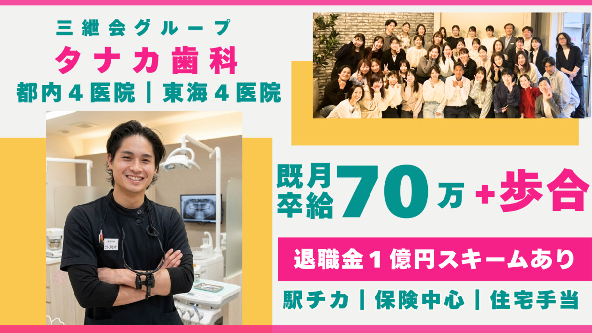 タナカ歯科の写真