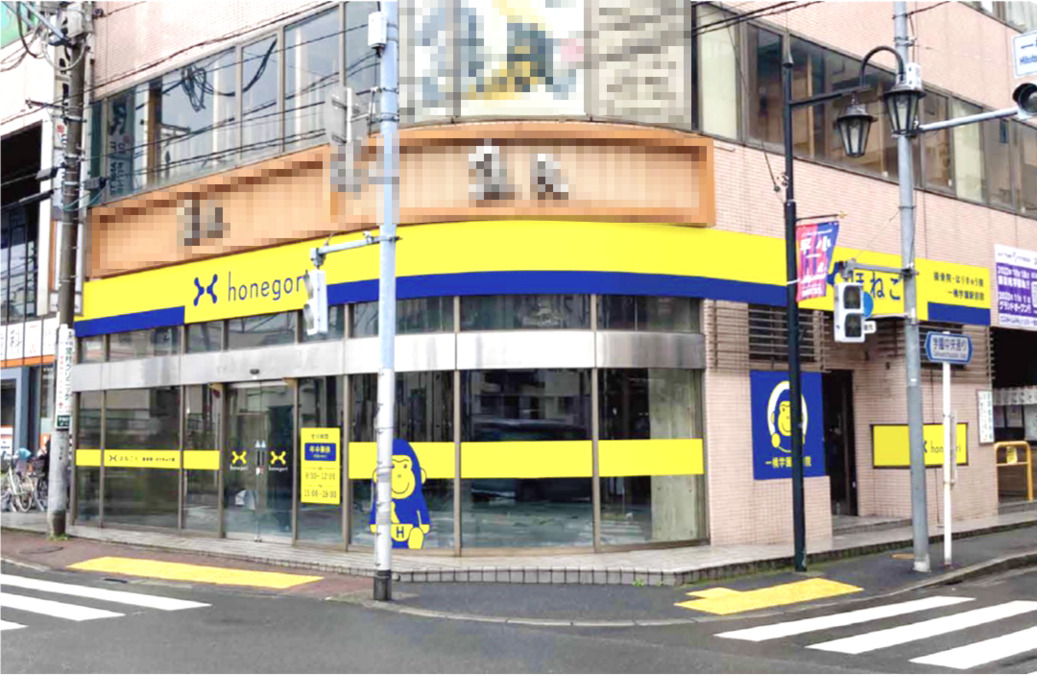 ほねごり接骨院はりきゅう院　一橋学園駅前院の写真24枚目：