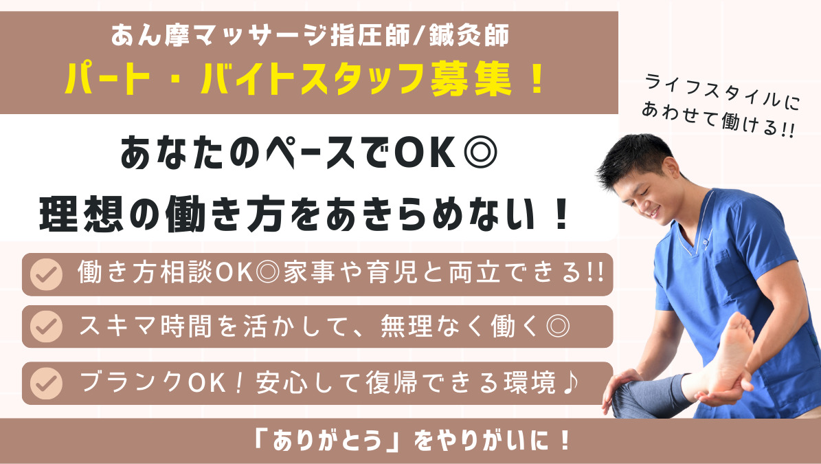 よもぎ訪問マッサージ神戸（仮称）【2026年01月オープン予定】（鍼灸師の求人）の写真：平日のみ・週1日OK！自由に働ける訪問マッサージ・鍼灸