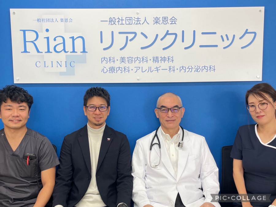 リアンクリニックの写真