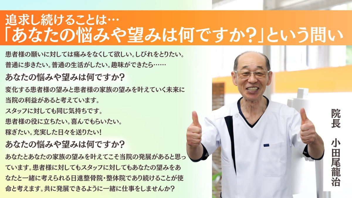 日進整骨院・整体院(整体師の求人)の写真10枚目: