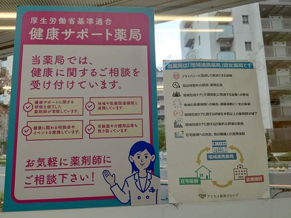 株式会社アイセイ薬局　アイセイ薬局　国領店（薬剤師の求人）の写真3枚目：アイセイ薬局　国領店の掲示物