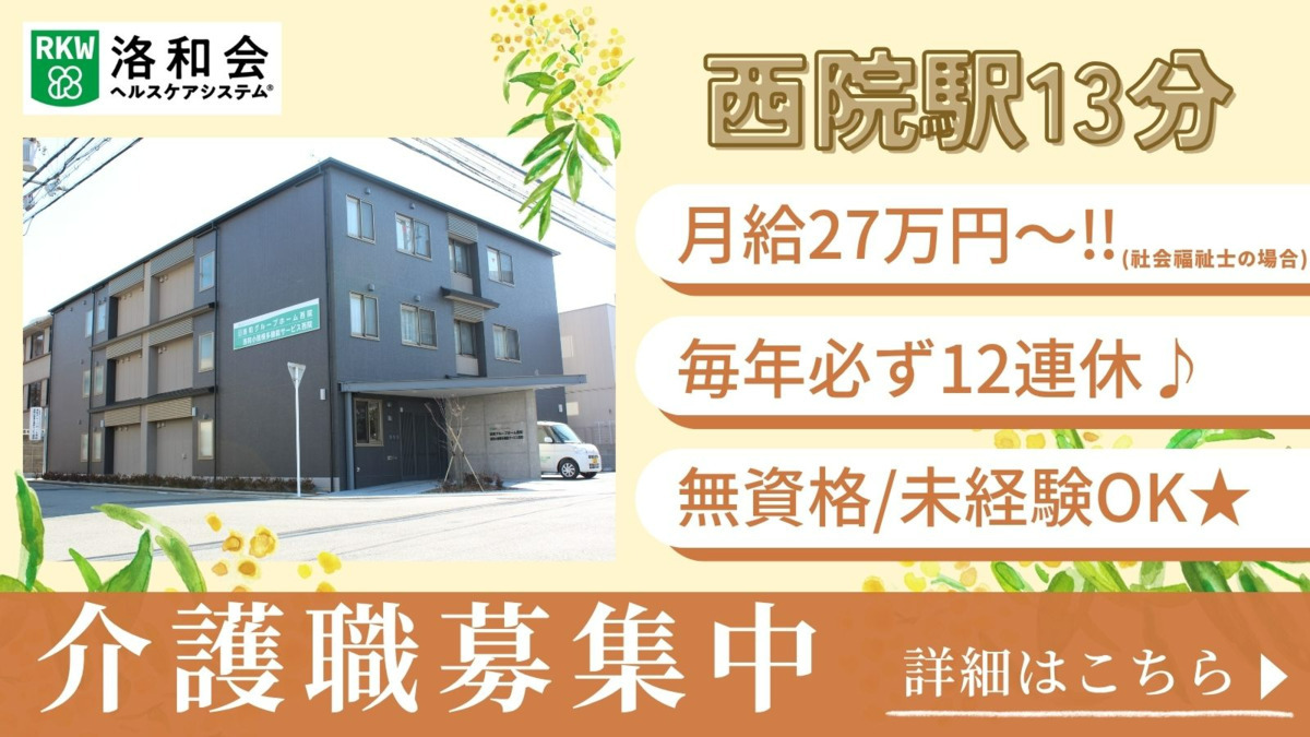 小規模多機能型居宅介護　洛和小規模多機能サービス西院の写真