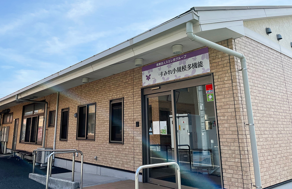 三河すみれ看護小規模多機能の写真2枚目：