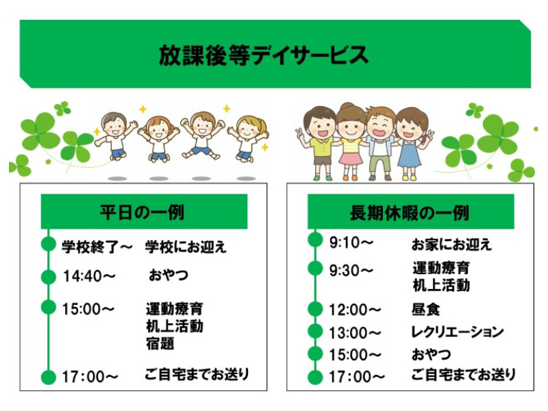 児童発達支援・放課後等デイサービス　クローバーわかば【2025年04月01日オープン】（児童指導員/指導員の求人）の写真4枚目：