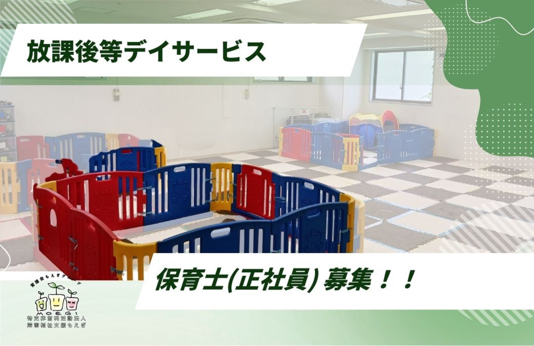 放課後等デイサービス 中区もえぎ(保育士の求人)の写真2枚目: