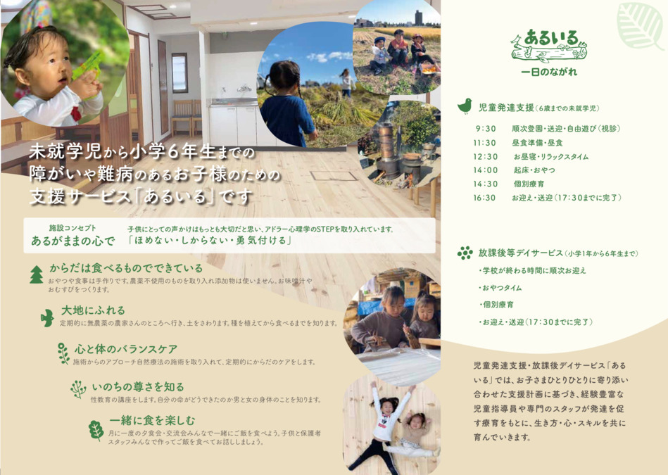 児童発達支援・放課後等デイサービス　あるいるの写真2枚目：