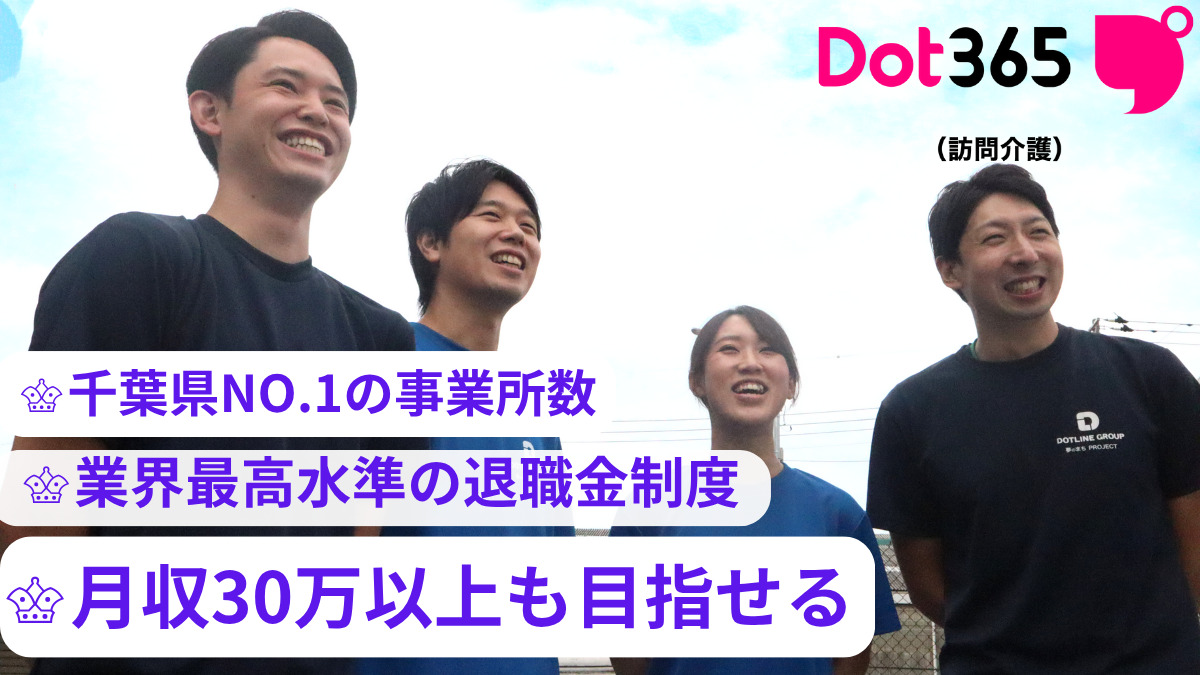 ドット365都町（訪問介護）（生活支援員の求人）の写真3枚目：