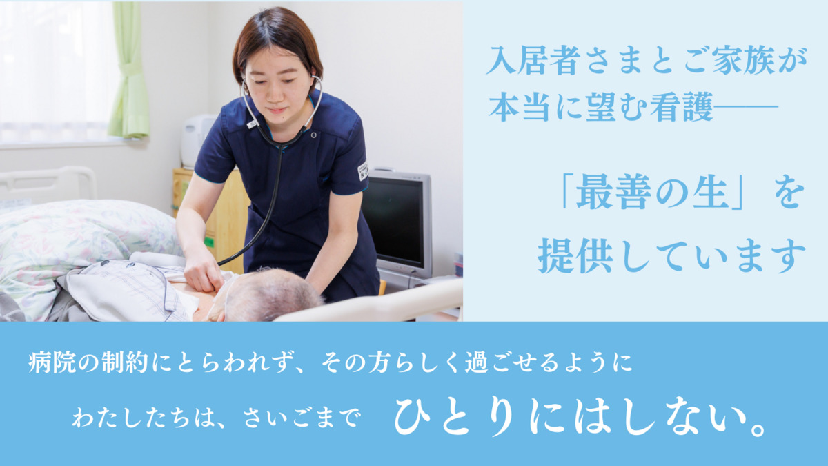 医療施設型ホスピス『医心館 八事南山』（看護師/准看護師の求人）の写真4枚目：