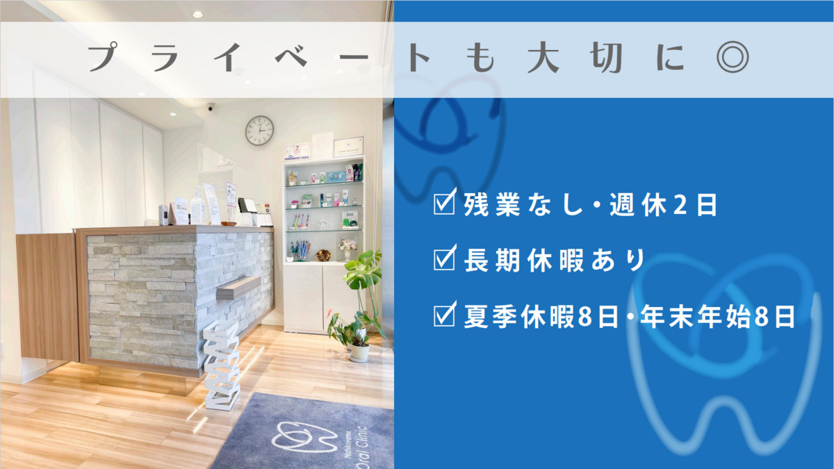 西小山オーラルクリニック（歯科助手の求人）の写真2枚目：